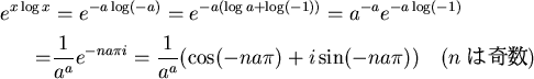\begin{align*}e^{x\log x}&=e^{-a \log (-a)}=e^{-a (\log a +\log (-1))}=a^{-a}e^{...
...^a} (\cos (-na \pi)+i\sin(-n a \pi))
\quad\text{($n$\space ϴ)}
\end{align*}