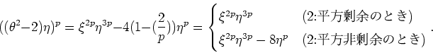 \begin{displaymath}
((\theta^2-2)\eta)^p
=\xi^{2p}\eta^{3p}-4(1-(\frac{2}{p}))\e...
...p}\eta^{3p}-8\eta^p & (\text{2:ʿ;ΤȤ})
\end{cases}.
\end{displaymath}