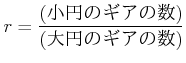 $\displaystyle r=\frac{\text{(���ߤΥ����ο�)}}{\text{(��ߤΥ����ο�)}}
$
