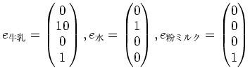 $\displaystyle e_{\text{}}=
\begin{pmatrix}
0 \\
10 \\
0 \\
1
\end{pmatri...
...matrix},
e_{\text{ʴߥ륯}}=
\begin{pmatrix}
0 \\
0 \\
0 \\
1
\end{pmatrix}$