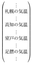 $\displaystyle \begin{pmatrix}
\vdots\\
\text{ڤε}\\
\vdots\\
\text{...
...\\
\text{ͤε}\\
\vdots\\
\text{­ε}\\
\vdots\\
\end{pmatrix}$