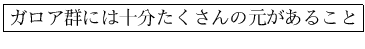 \fbox{���������ˤϽ�ʬ��������θ������뤳��}