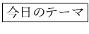 \fbox{�����Υơ���}