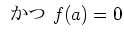 $\displaystyle \text {  } f(a)=0
$