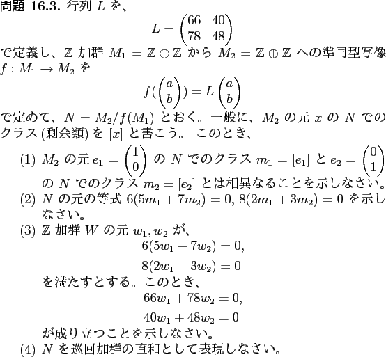 \begin{q}
 $L$\ 
\begin{displaymath}
L=
\begin{pmatrix}
66 & 40 \\
78 &...
...
\item $N$\ ÷ľ¤Ȥɽʤ
\end{enumerate}\par
\end{q}