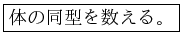 \fbox{�Τ�Ʊ��������롣}