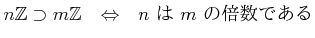 % latex2html id marker 1325
$\displaystyle n{\mbox{${\mathbb{Z}}$}}\supset m{\mbox{${\mathbb{Z}}$}}\quad {\Leftrightarrow}\quad \text{$n$  $m$ ܿǤ}
$