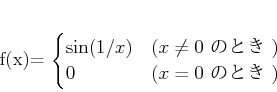 \begin{displaymath}
% latex2html id marker 998f(x)=
\begin{cases}
\sin(1/x) & ...
...q 0 \text{ ΤȤ })\\
0 & (x =0 \text{ ΤȤ })
\end{cases}\end{displaymath}